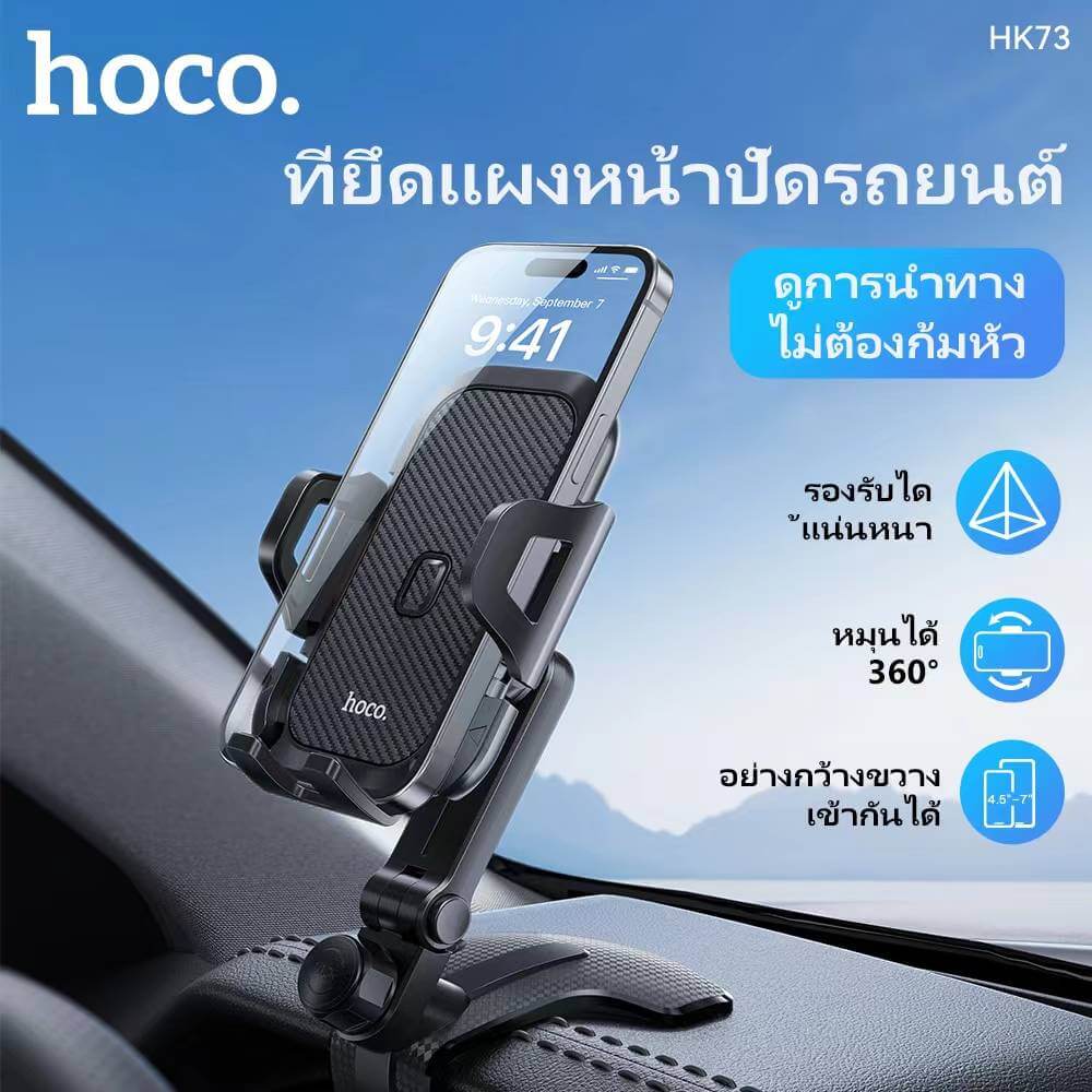 ที่จับโทรศัพท์ HOCO HK73 สีดำ หนีบแดชบอร์ด / ที่บังแดด / กระจกมองหลัง หมุนได้ 360&deg;