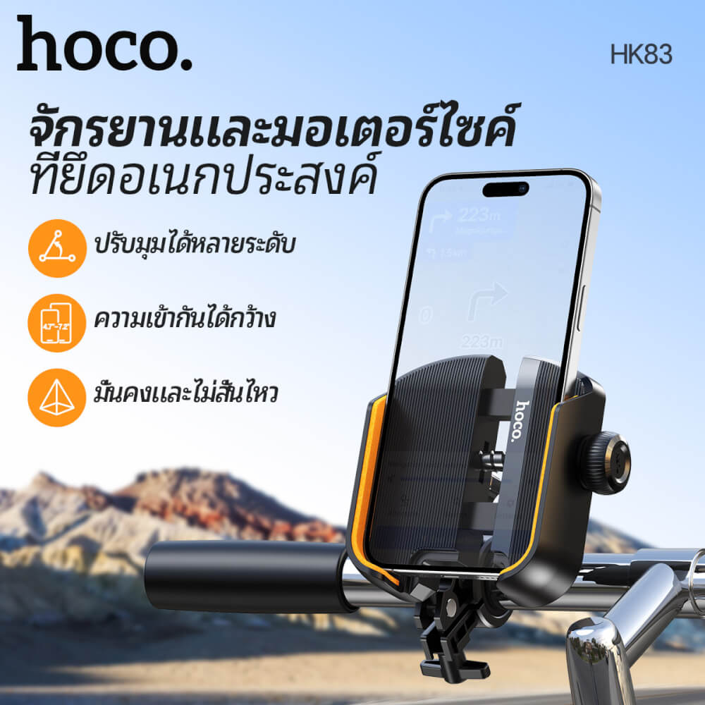 ที่จับโทรศัพท์ HOCO HK83 สีดำ สำหรับมอเตอร์ไซค์ หมุนได้ 360&deg; รองรับมือถือ 4.7-7.2 นิ้ว