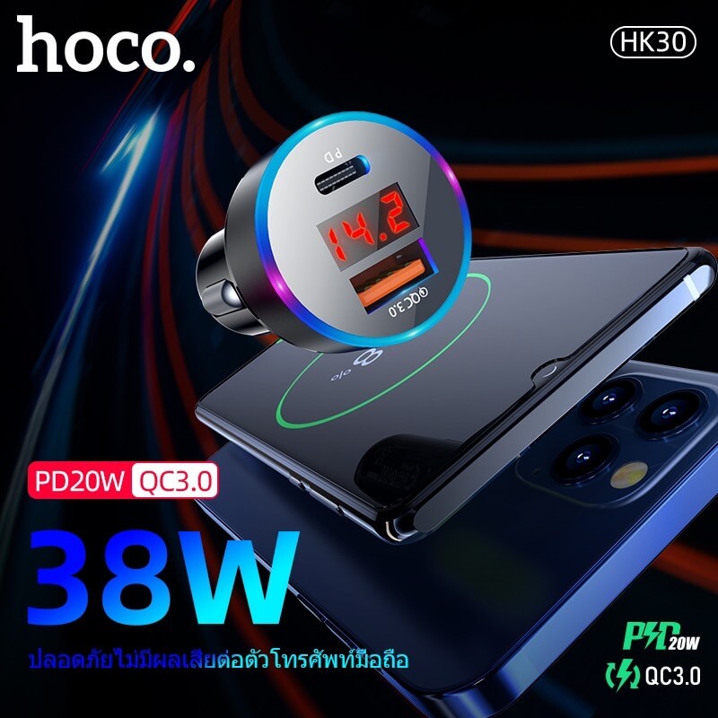หัวชาร์จใน​รถ 2 พอร์ต HOCO HK30 ชาร์จเร็ว PD 20W​ + QC 3.0​ มีหน้าจอ LCD​ แสดงค่าแรงดันไฟ
