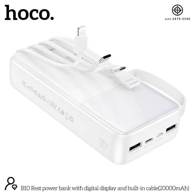 แบตเตอรี่สำรอง HOCO B10 สีขาว ความจุ 20000 MAH สายชาร์จในตัว จ่ายไฟ 2.1A ชาร์จพร้อมกัน 4 เครื่อง