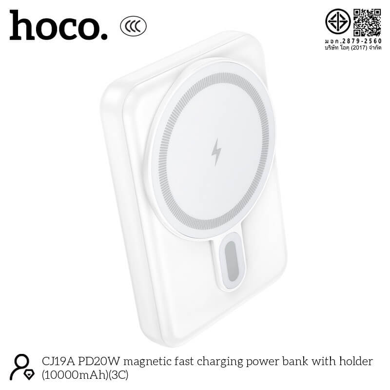 แบตเตอรี่สำรอง HOCO CJ19A สีขาว ความจุ 10000MAH ชาร์จเร็ว PD 20W และ ชาร์จไร้สาย 15W พร้อมขาตั้งในตัว
