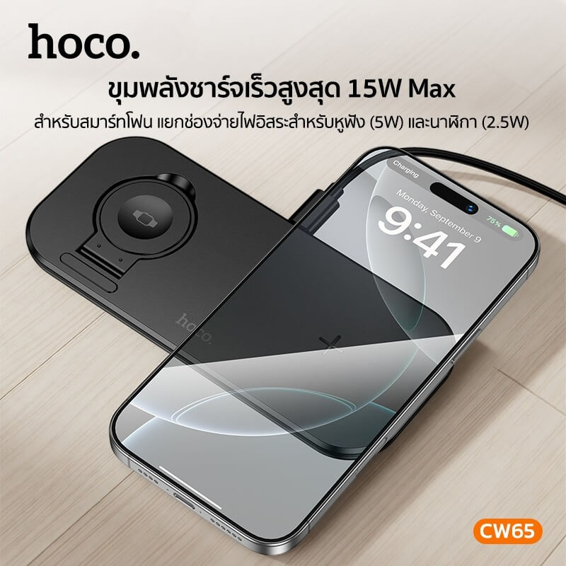 แท่นชาร์จไร้สาย 3-IN-1 HOCO CW65 สีดำ ระบบชาร์จ QI สำหรับโทรศัพท์ APPLE WATCH และ AIRPODS