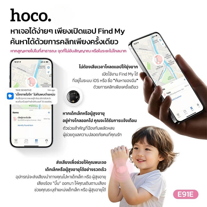 อุปกรณ์ติดตามจีพีเอส HOCO E91E สีชมพู GPS TAG แบบสายรัดข้อมือ รองรับ APPLE FIND MY NETWORK สำหรับเด็กและผู้สูงอายุ