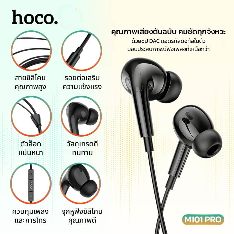 หูฟัง HOCO M101 PRO สาย AUX 3.5MM สีดำ ไมโครโฟนในตัว พร้อมปุ่มคอนโทรล