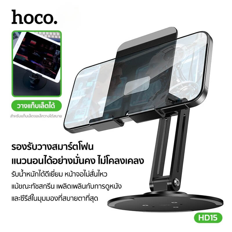 ที่วางมือถือ HOCO HD15 หมุนรอบ 360&deg; ปรับได้รอบทิศ วัสดุโลหะแข็งแรง