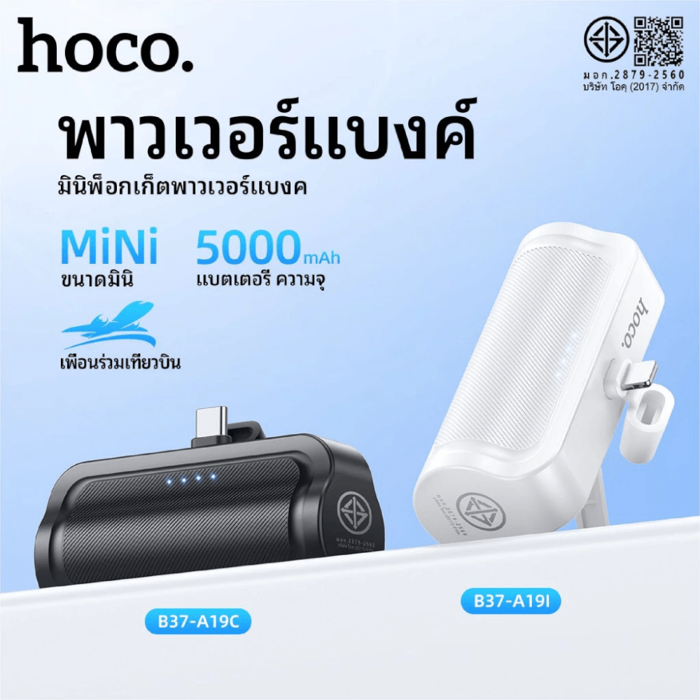 พาวเวอร์แบงค์ HOCO A19C ความจุ 5000 MAH สีดำ หัวชาร์จในตัว TYPE-C พร้อมขาตั้งมือถือ