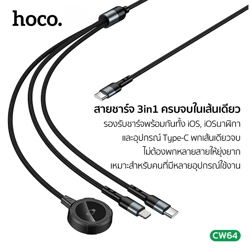 สายชาร์จ 3IN1 HOCO CW64 แท่นชาร์จนาฬิกา APPLE WATCH + TYPE-C + LIGHTNING