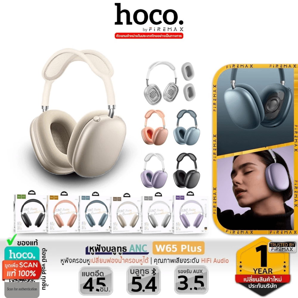 หูฟังบลูทูธ HOCO W65 PLUS สีม่วง  ระบบตัดเสียงรบกวน ANC แบตเตอรี่ 45 ชม. เปลี่ยนที่ครอบหูได้ รองรับ AUX 3.5MM