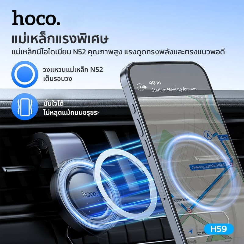 ที่วางมือถือในรถ HOCO H59 แบบยึดแม่เหล็ก N52 แรงดูดสูง หมุนได้ 360&deg;