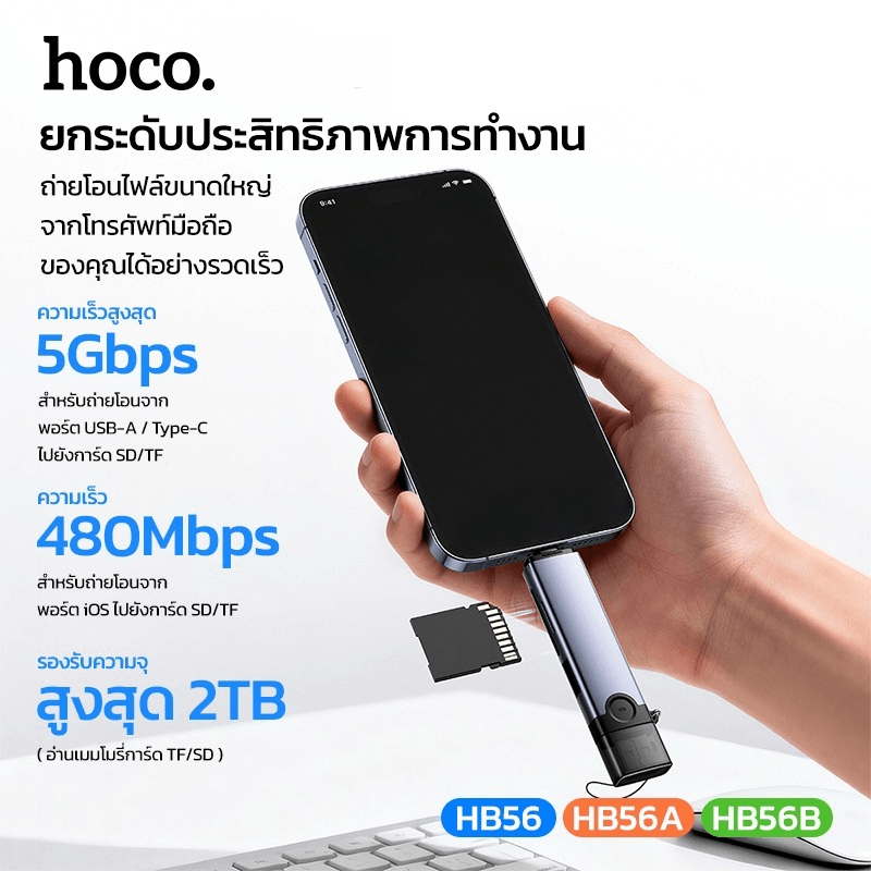 การ์ดรีดเดอร์ 3IN1 HOCO HB56A USB + IOS LIGHTNING อ่าน SD CARD, MICRO SD CARD, USB FLASH DRIVE รองรับ OTG ความเร็วสูง 5GBPS