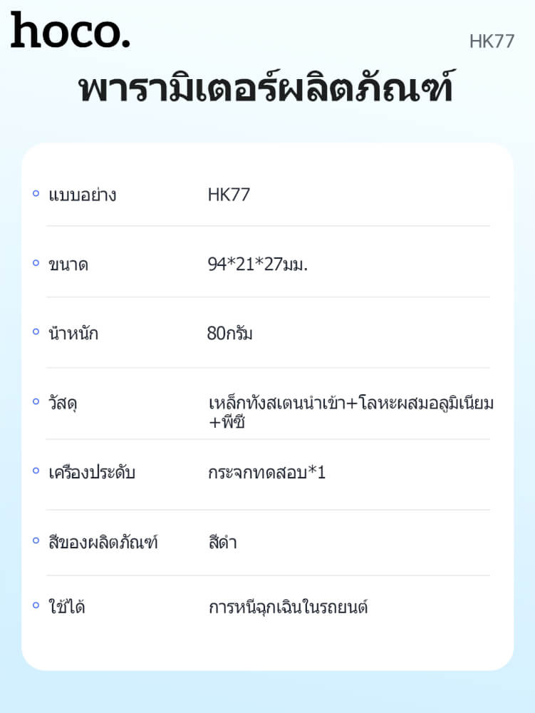 อุปกรณ์นิรภัยในรถ 2IN1 HOCO HK77 ค้อนทุบกระจก & มีดตัดเข็มขัดนิรภัย อุปกรณ์ฉุกเฉินในรถ อุปกรณ์ช่วยชีวิตในรถ กรณีเกิดอุบัติเหตุ CAR SAFETY HAMMER AND SEAT BELT CUTTER