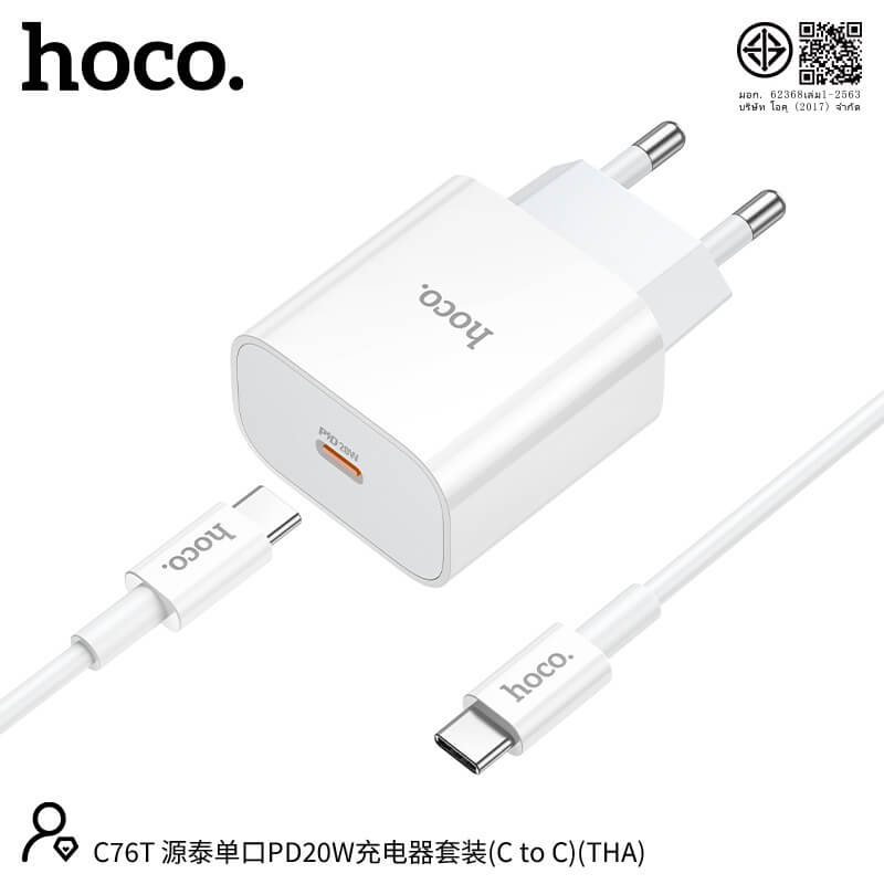 ชุดชาร์จเร็ว HOCO C76T 20W PD หัวชาร์จ + สาย TYPE-C TO TYPE-C 1 เมตร