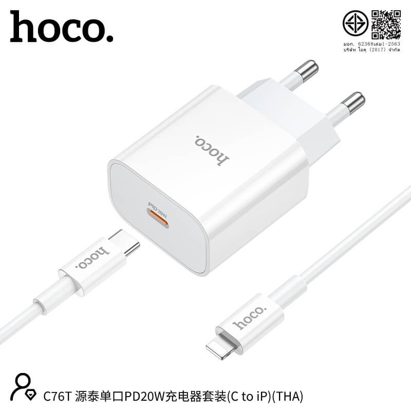 ชุดชาร์จเร็ว HOCO C76T 20W PD หัวชาร์จ + สาย TYPE-C TO LIGHTNING 1 เมตร