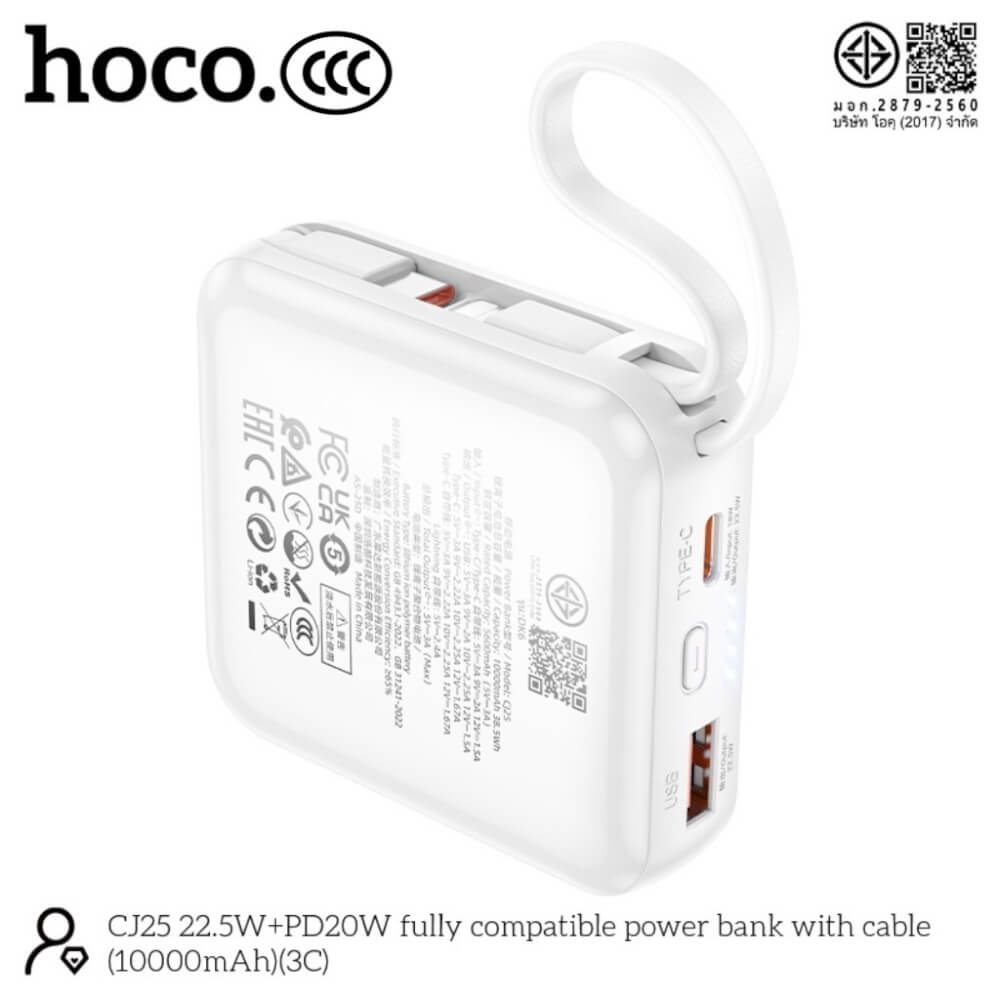 แบตสำรอง HOCO CJ25 สีขาว 10000MAH สายชาร์จในตัว ชาร์จเร็ว PD 20W + QC 3.0 มาตรฐาน CCC มอก.