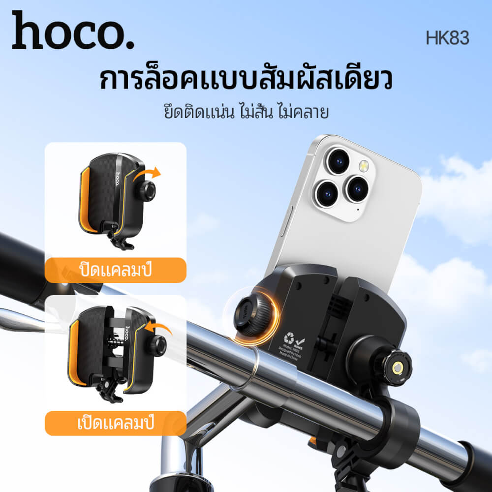 ที่จับโทรศัพท์ HOCO HK83 สีดำ สำหรับมอเตอร์ไซค์ หมุนได้ 360&deg; รองรับมือถือ 4.7-7.2 นิ้ว