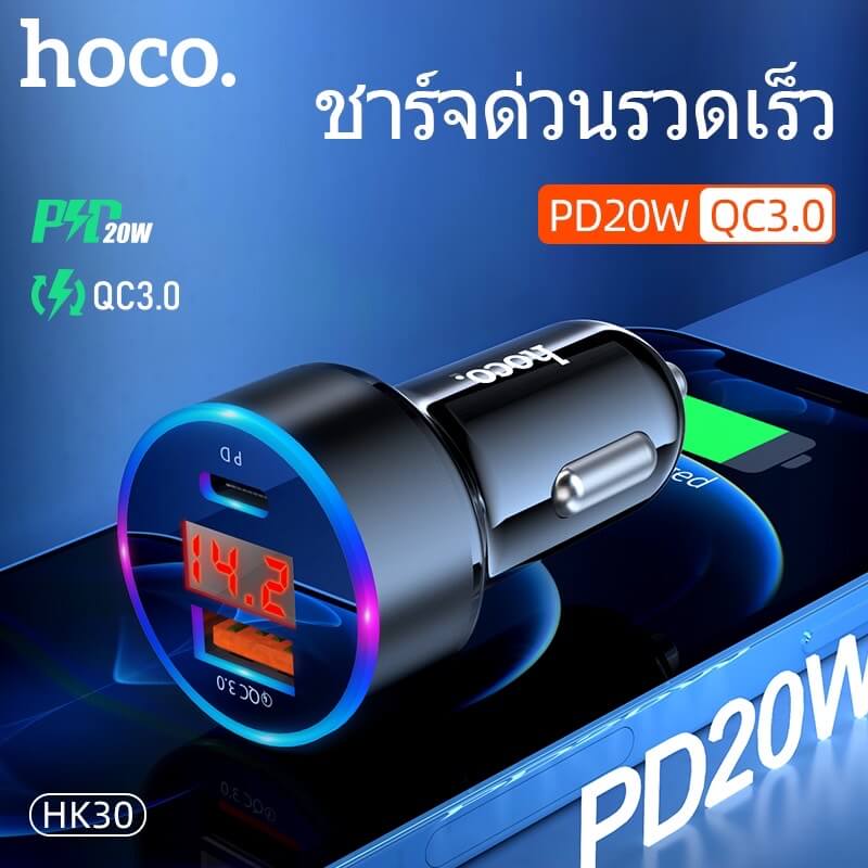 หัวชาร์จใน​รถ 2 พอร์ต HOCO HK30 ชาร์จเร็ว PD 20W​ + QC 3.0​ มีหน้าจอ LCD​ แสดงค่าแรงดันไฟ