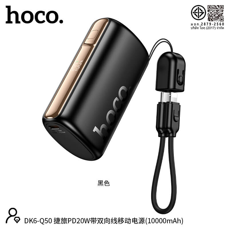 แบตสำรอง HOCO Q50 10000 MAH รองรับชาร์จเร็ว PD 20W + QC 3.0 พร้อมสายชาร์จในตัว สีดำ