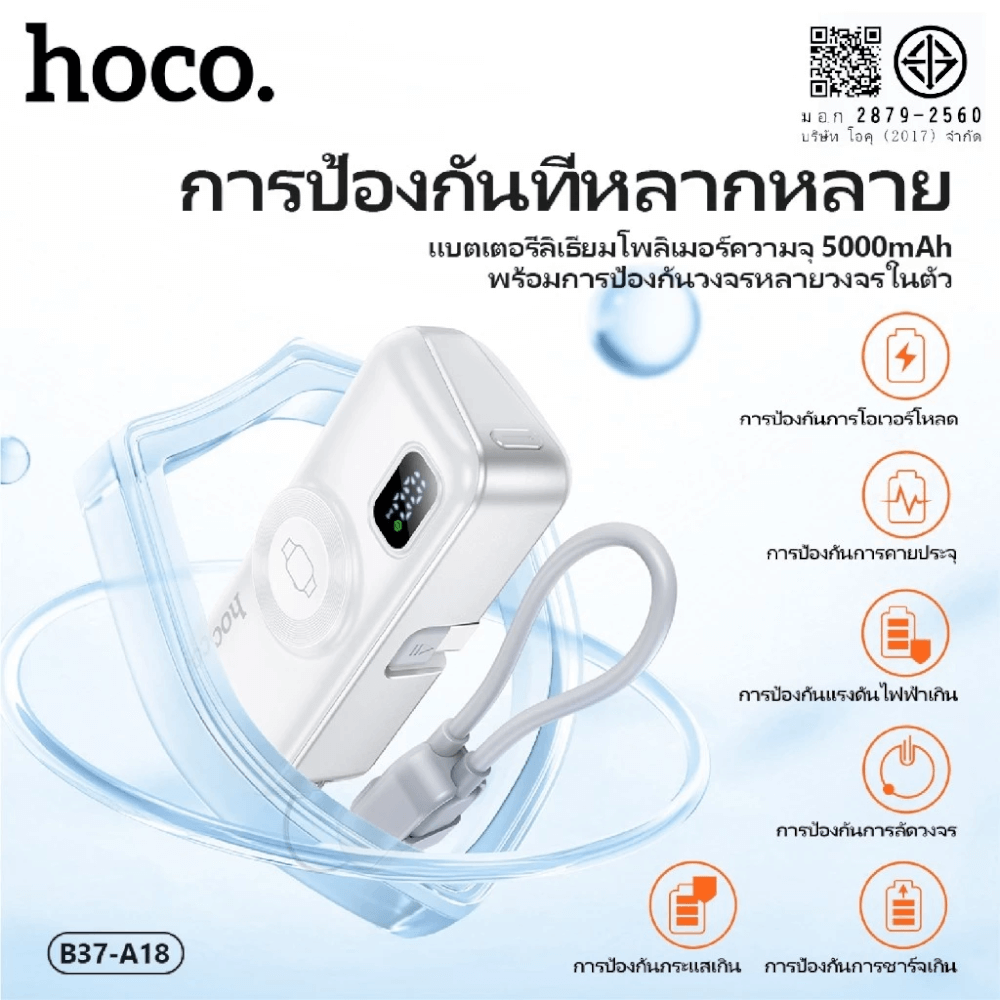 แบตสำรอง HOCO A18I 5000MAH สีขาว แบบ IOS LIGHTNING พร้อมระบบชาร์จไร้สาย APPLE WATCH และ ชาร์จเร็ว PD 20W / QC 3.0