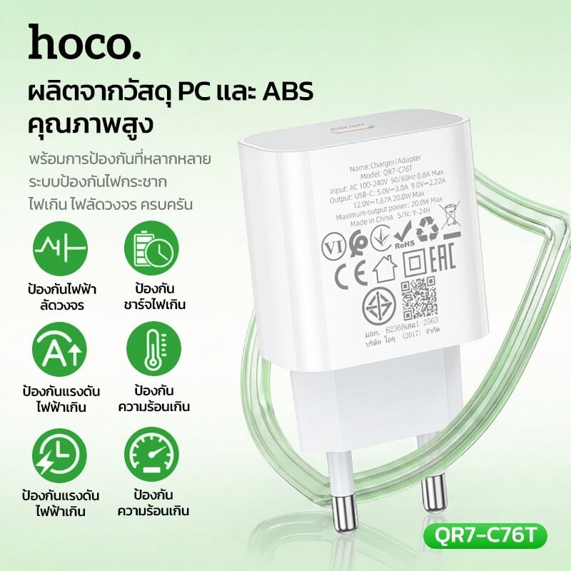 หัวชาร์จเร็ว HOCO C76T รองรับ PD 20W TYPE-C 1 พอร์ต มาตรฐาน มอก.