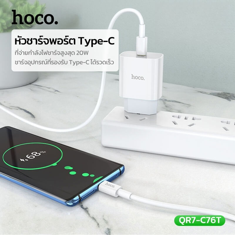 ชุดชาร์จเร็ว HOCO C76T 20W PD หัวชาร์จ + สาย TYPE-C TO TYPE-C 1 เมตร