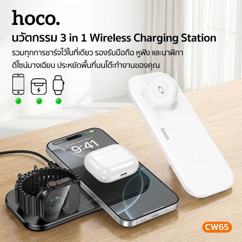 แท่นชาร์จไร้สาย 3-IN-1 HOCO CW65 สีดำ ระบบชาร์จ QI สำหรับโทรศัพท์ APPLE WATCH และ AIRPODS