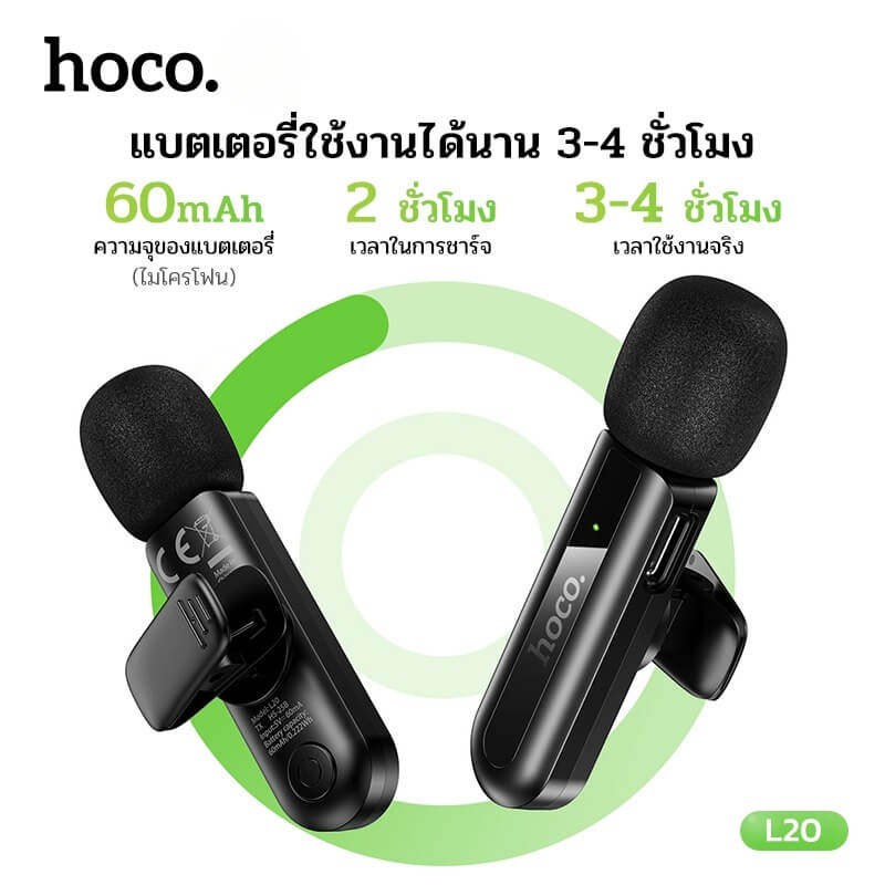 ไมโครโฟนไร้สาย HOCO L20 TYPE-C รับเสียง HD 360&deg; ระบบลดเสียงรบกวน สำหรับ ANDROID & IPHONE 15-17
