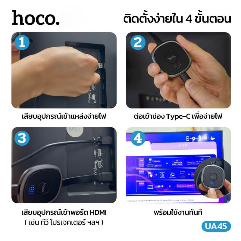 อะแดปเตอร์สะท้อนหน้าจอไร้สาย HOCO UA45 ความละเอียด 1080P 60HZ เชื่อมต่อผ่าน WIFI และ HDMI สำหรับ IOS, ANDROID และ PC