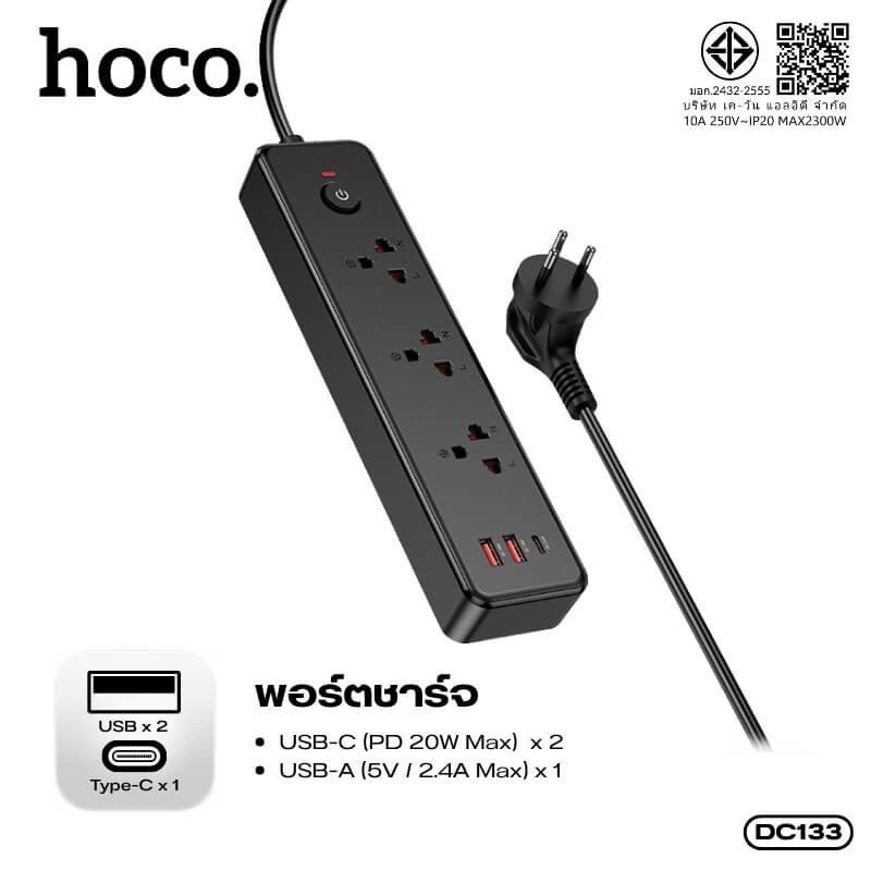 รางปลั๊กไฟ 3 ช่อง 2 USB 1 TYPE-C 1 สวิตช์ HOCO DC133 สีขาว 2300W สายยาว 2M