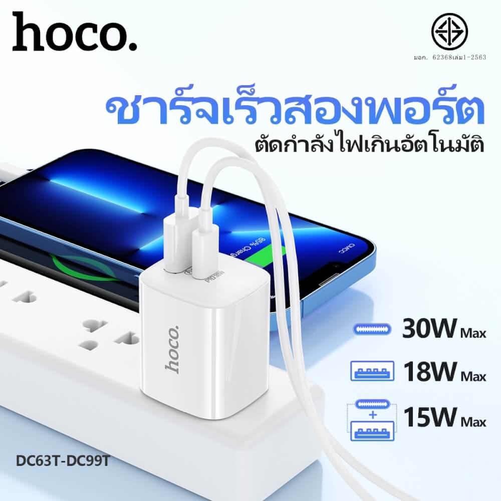 หัวชาร์จเร็ว 2 พอร์ต HOCO DC99T TYPE-C + USB รองรับชาร์จเร็ว PD 30W + QC 3.0