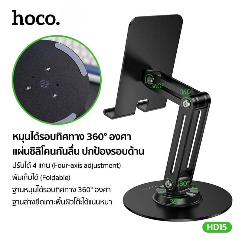 ที่วางมือถือ HOCO HD15 หมุนรอบ 360&deg; ปรับได้รอบทิศ วัสดุโลหะแข็งแรง