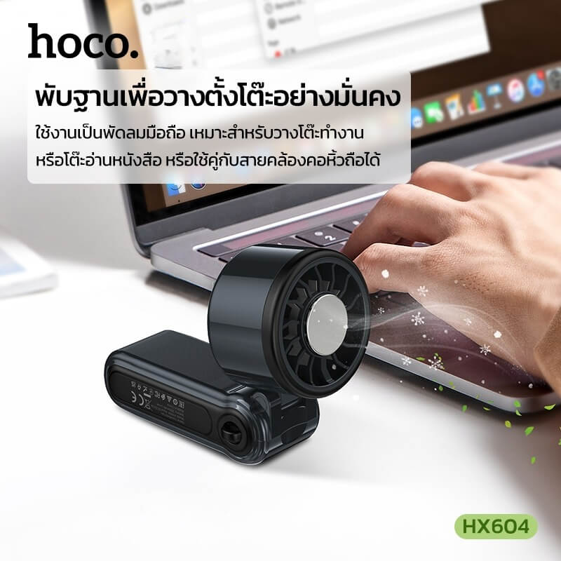 พัดลมพกพา HOCO HX604 สีดำ พร้อมแผ่นทำความเย็น พับได้ 90&deg; ความเร็วมอเตอร์ 10000 RPM แบตเตอรี่ 3000MAH