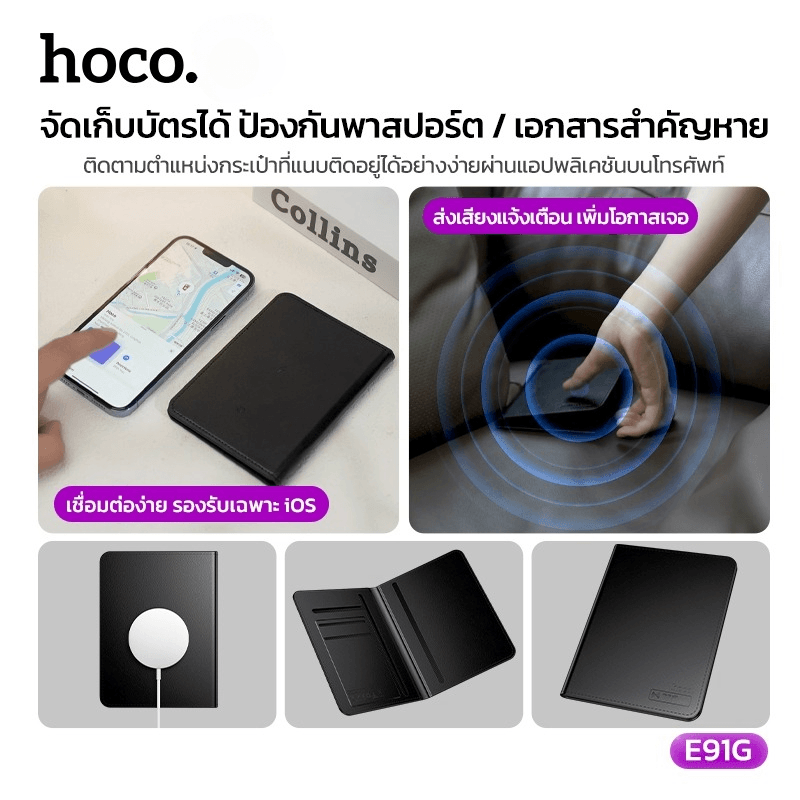 กระเป๋าใส่พาสปอร์ตอัจฉริยะ HOCO E91G พร้อม GPS TRACKER ติดตามตำแหน่งทั่วโลก สำหรับ APPLE IOS