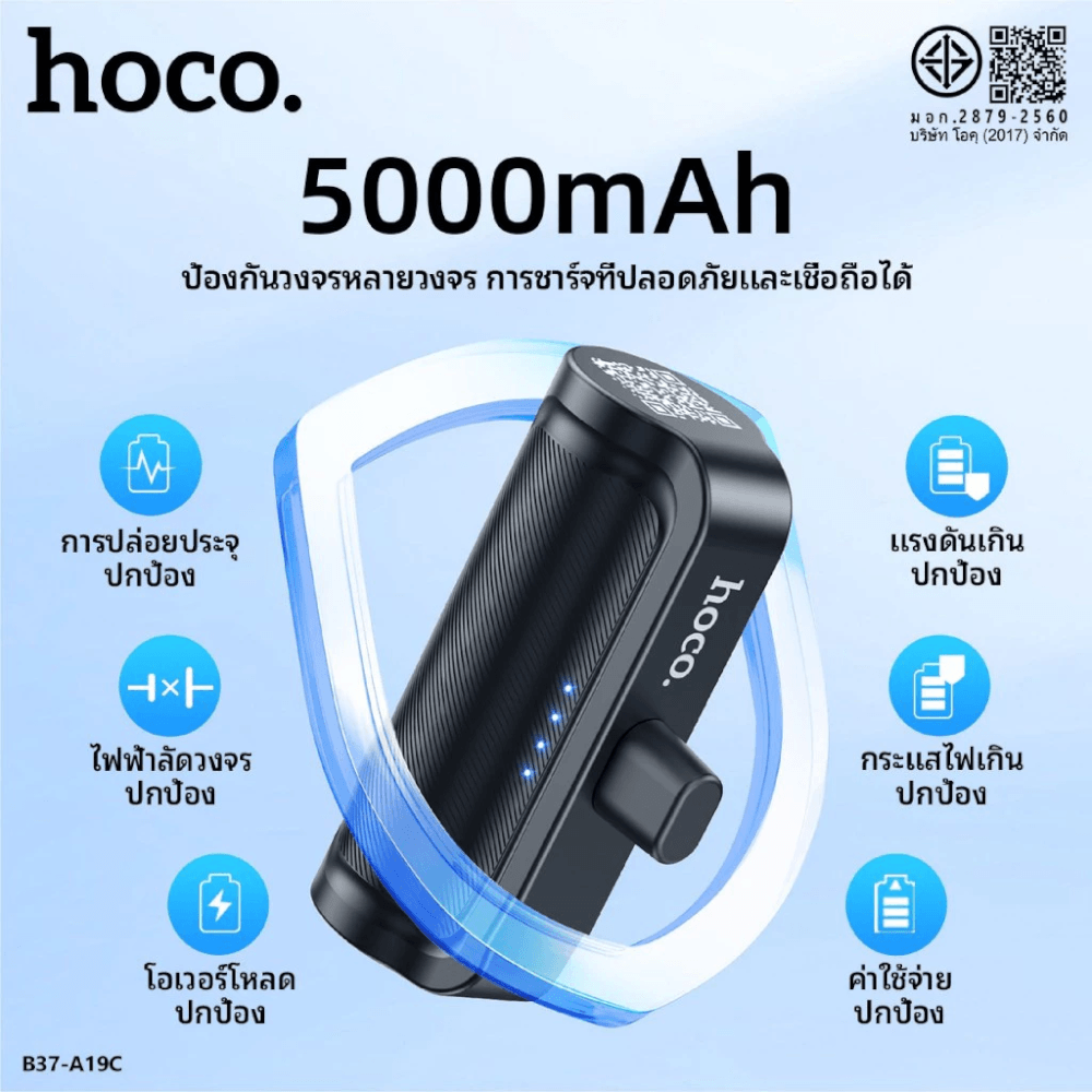 พาวเวอร์แบงค์ HOCO A19C ความจุ 5000 MAH สีดำ หัวชาร์จในตัว TYPE-C พร้อมขาตั้งมือถือ