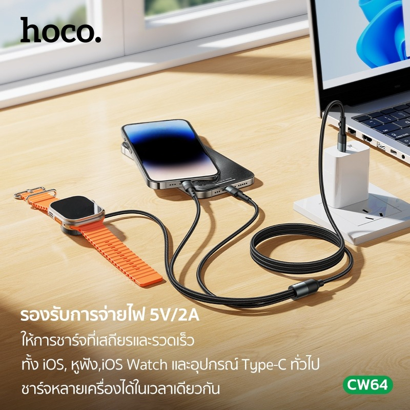สายชาร์จ 3IN1 HOCO CW64 แท่นชาร์จนาฬิกา APPLE WATCH + TYPE-C + LIGHTNING
