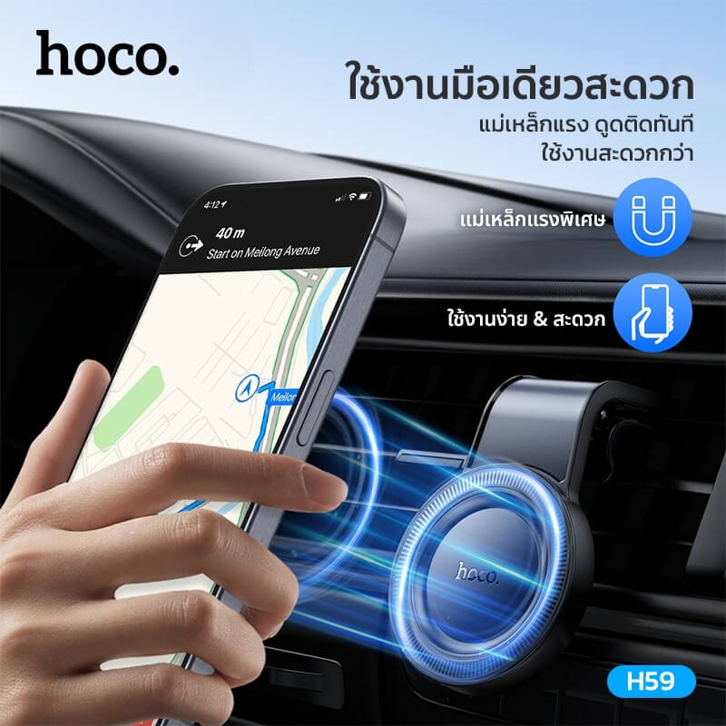 ที่วางมือถือในรถ HOCO H59 แบบยึดแม่เหล็ก N52 แรงดูดสูง หมุนได้ 360&deg;