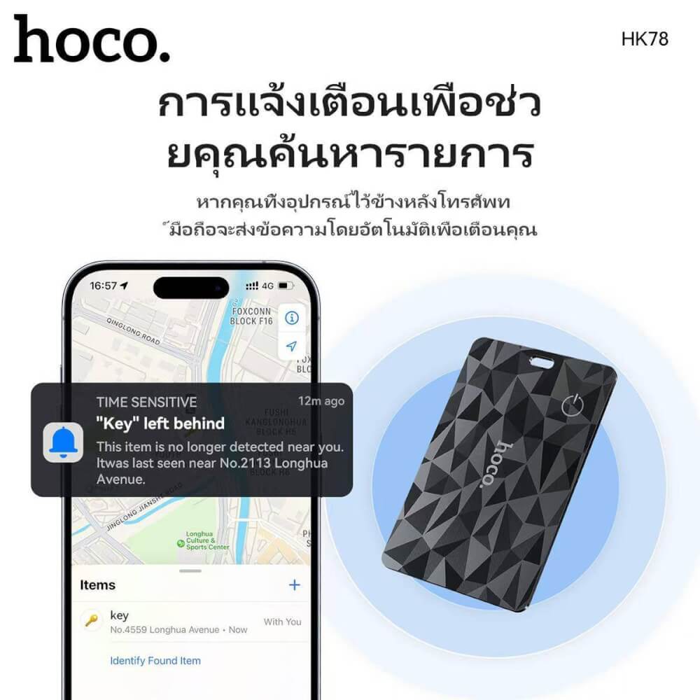 อุปกรณ์ติดตามจีพีเอส GPS TAG HOCO HK78 สำหรับ IOS สีดำ