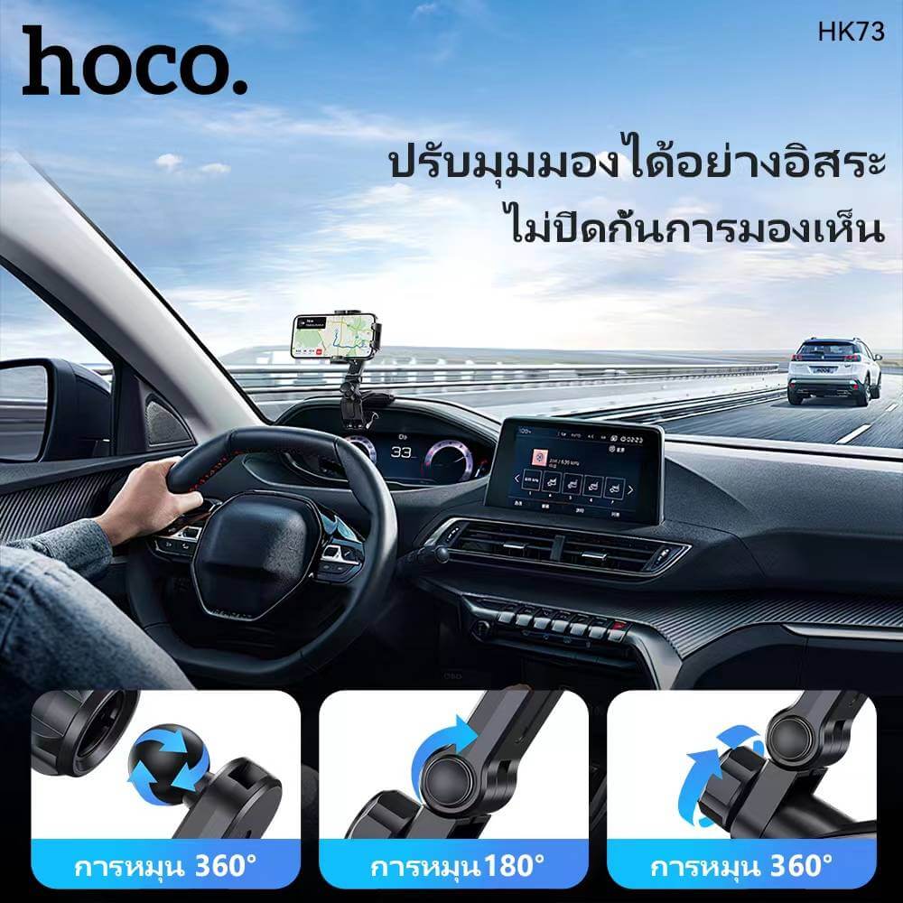 ที่จับโทรศัพท์ HOCO HK73 สีดำ หนีบแดชบอร์ด / ที่บังแดด / กระจกมองหลัง หมุนได้ 360&deg;