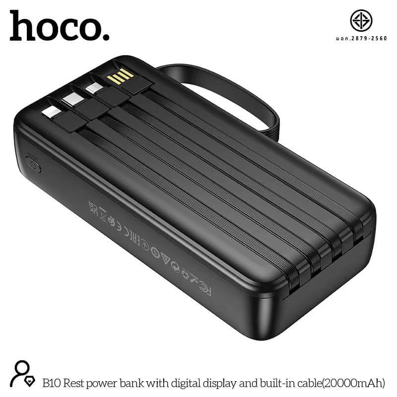 แบตเตอรี่สำรอง HOCO B10 สีขาว ความจุ 20000 MAH สายชาร์จในตัว จ่ายไฟ 2.1A ชาร์จพร้อมกัน 4 เครื่อง
