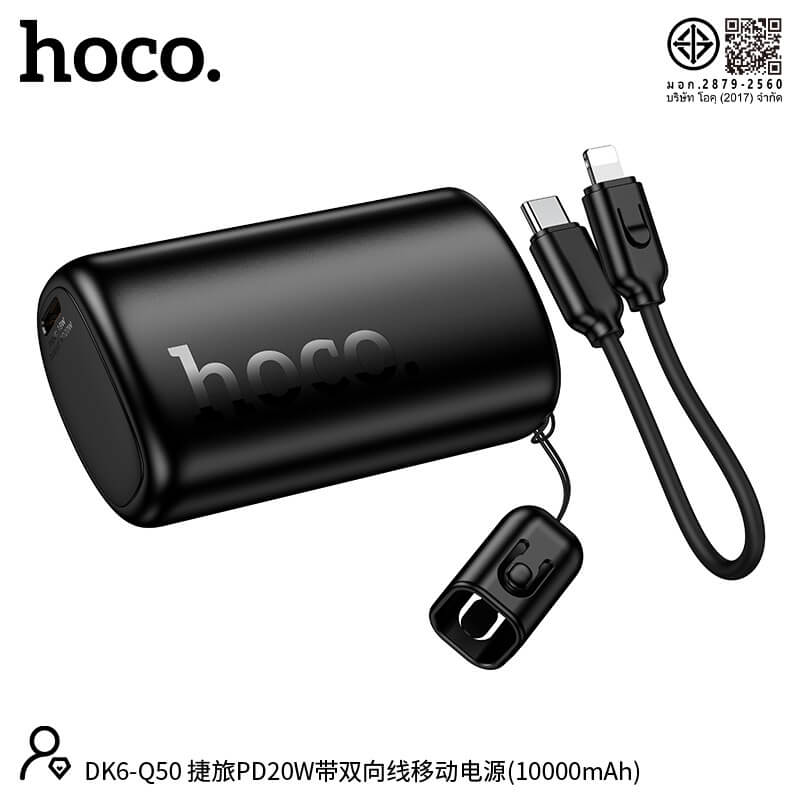 แบตสำรอง HOCO Q50 10000 MAH รองรับชาร์จเร็ว PD 20W + QC 3.0 พร้อมสายชาร์จในตัว สีดำ