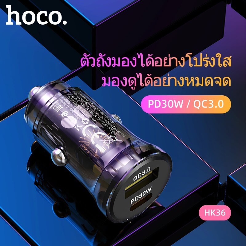 ที่ชาร์จในรถยนต์ HOCO HK36 พอร์ตคู่ PD 30W + ชาร์จเร็ว QC3.0 (USB-C และ USB-A)