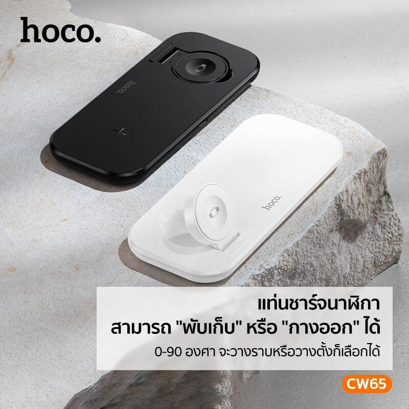 แท่นชาร์จไร้สาย 3-IN-1 HOCO CW65 สีดำ ระบบชาร์จ QI สำหรับโทรศัพท์ APPLE WATCH และ AIRPODS