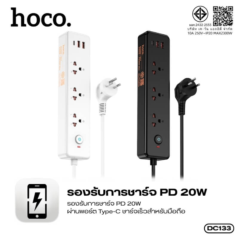 รางปลั๊กไฟ 3 ช่อง 2 USB 1 TYPE-C 1 สวิตช์ HOCO DC133 สีขาว 2300W สายยาว 2M