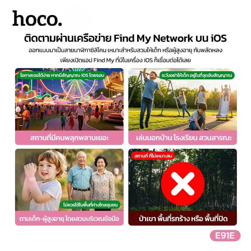 อุปกรณ์ติดตามจีพีเอส HOCO E91E สีชมพู GPS TAG แบบสายรัดข้อมือ รองรับ APPLE FIND MY NETWORK สำหรับเด็กและผู้สูงอายุ