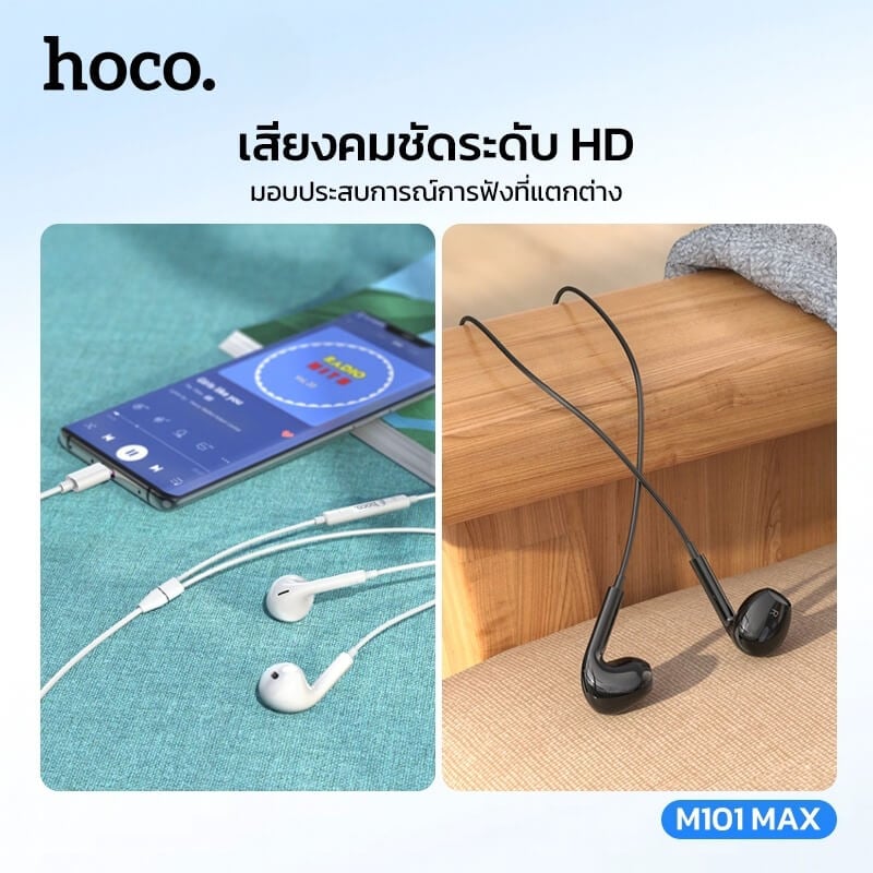 หูฟัง HOCO M101 MAX สาย AUX 3.5MM สีขาว ไมโครโฟนในตัว พร้อมปุ่มคอนโทรล