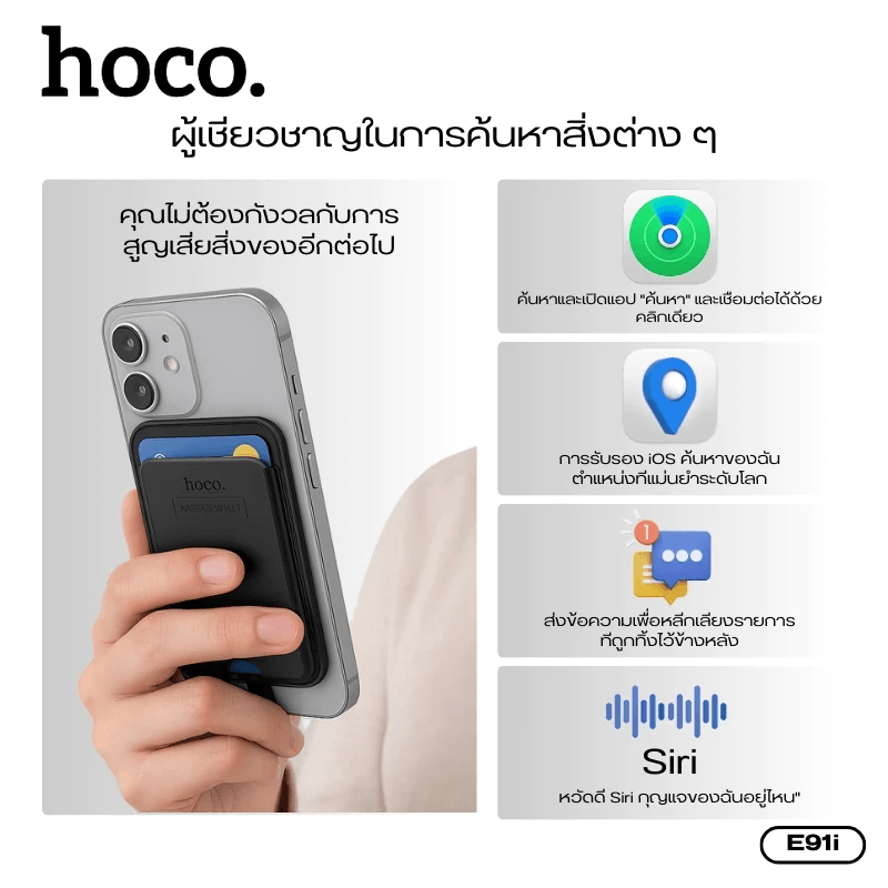 กระเป๋าใส่บัตร MAGSAFE WALLET GPS HOCO E91I รองรับ APPLE IOS ติดตามตำแหน่งทั่วโลก