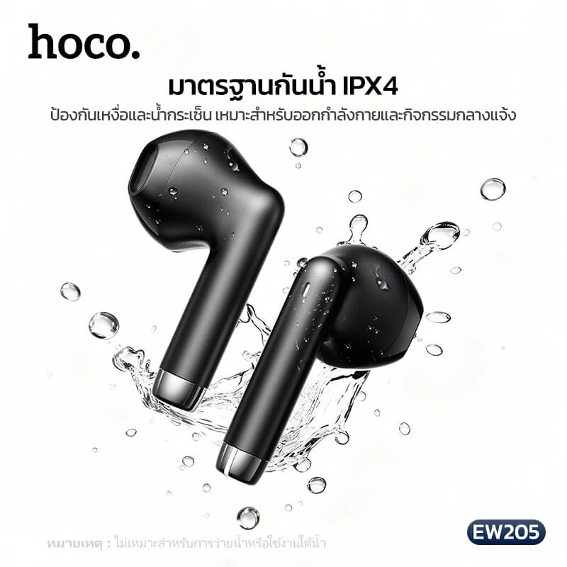 หูฟังไร้สาย TWS HOCO EW205 สีดำ กันน้ำ IPX4 บลูทูธ 6.0 เสียง HI-FI
