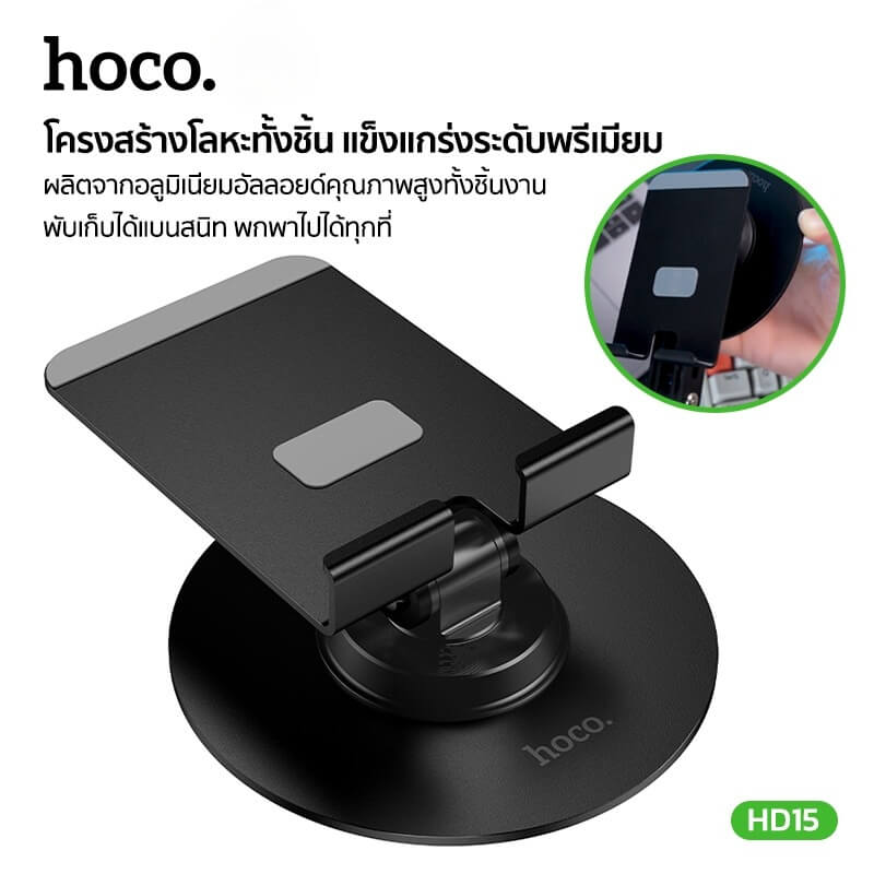 ที่วางมือถือ HOCO HD15 หมุนรอบ 360&deg; ปรับได้รอบทิศ วัสดุโลหะแข็งแรง