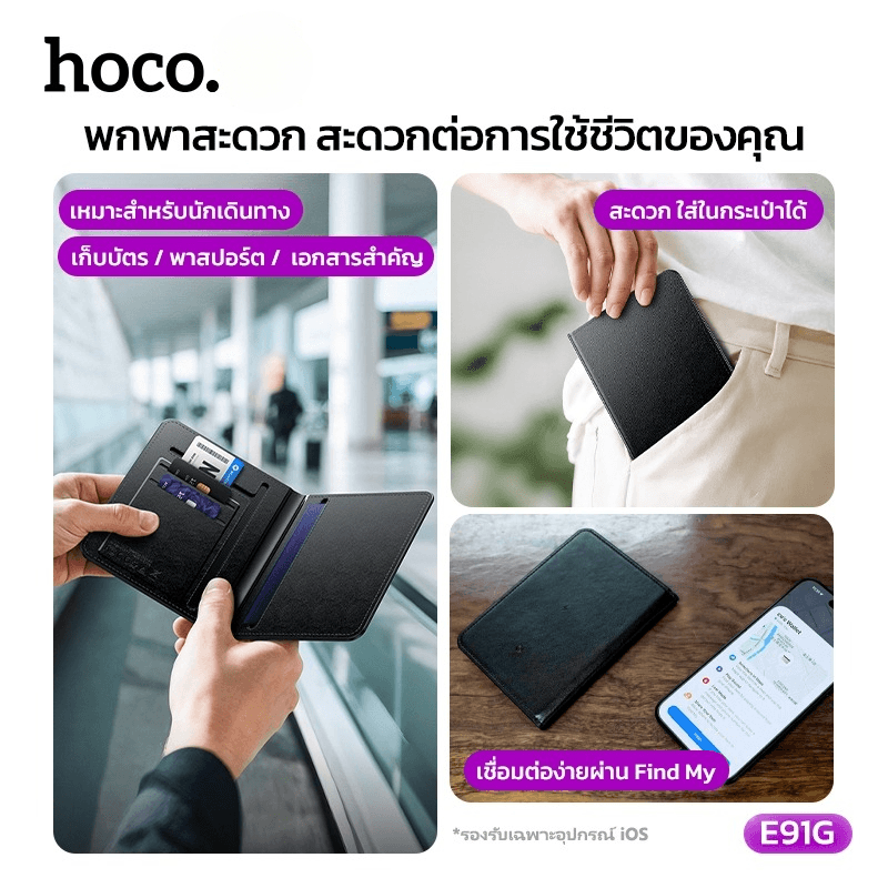 กระเป๋าใส่พาสปอร์ตอัจฉริยะ HOCO E91G พร้อม GPS TRACKER ติดตามตำแหน่งทั่วโลก สำหรับ APPLE IOS