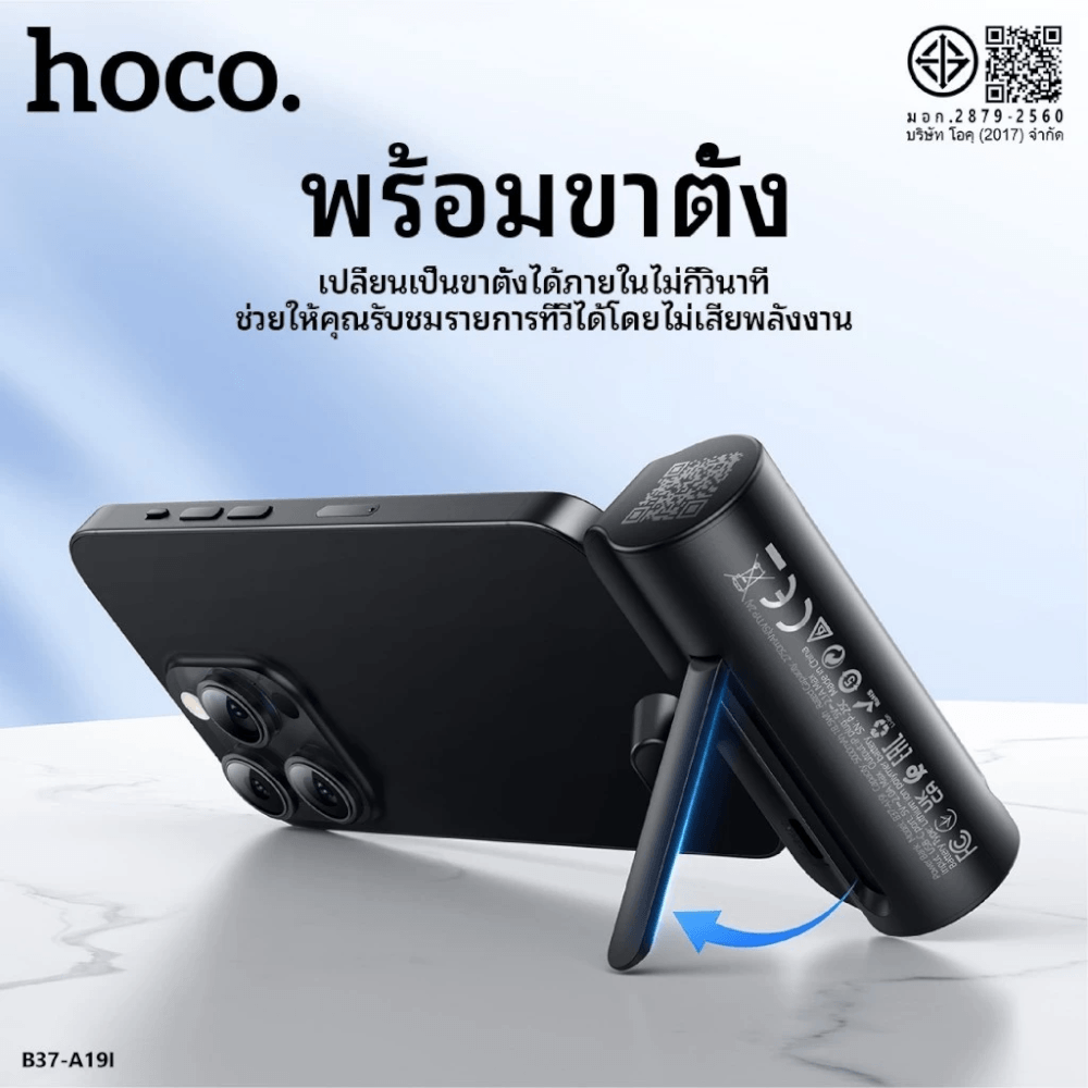 พาวเวอร์แบงค์ HOCO A19I ความจุ 5000 MAH สีดำ หัวชาร์จในตัว IOS LIGHTNING พร้อมขาตั้งมือถือ