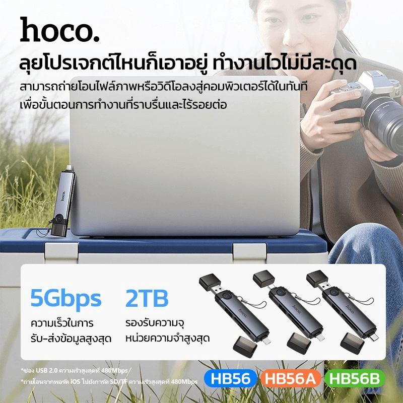 การ์ดรีดเดอร์ 3IN1 HOCO HB56B TYPE-C + IOS LIGHTNING อ่าน SD CARD, MICRO SD CARD, USB FLASH DRIVE รองรับ OTG ความเร็วสูง 5GBPS
